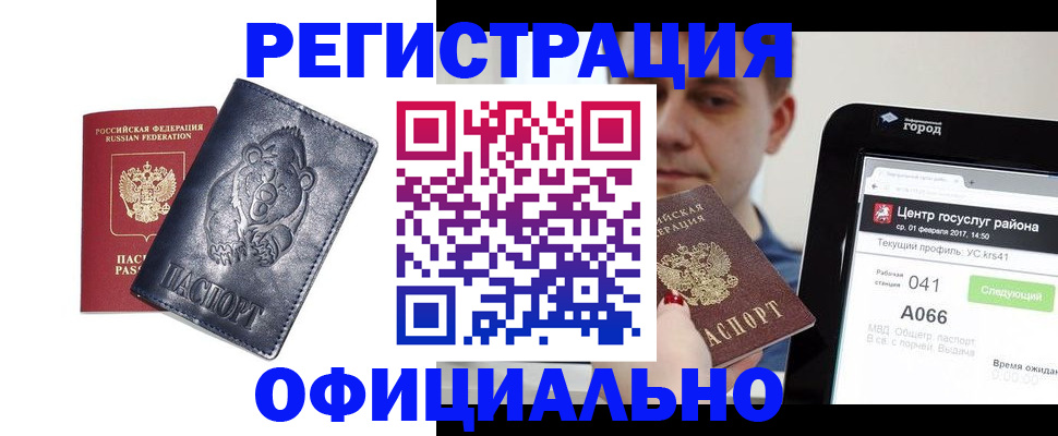 временная регистрация законно в Осташкове