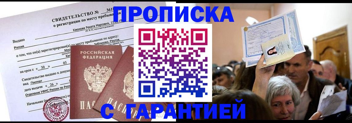 временная прописка в Осташкове