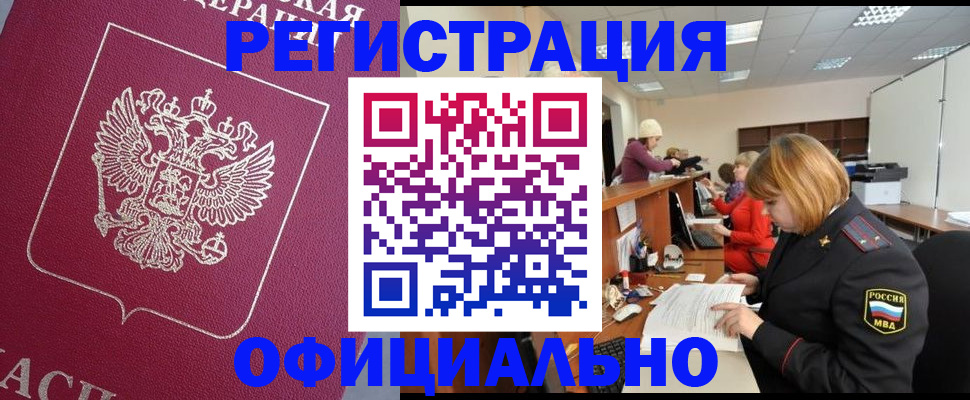временная прописка в Осташкове